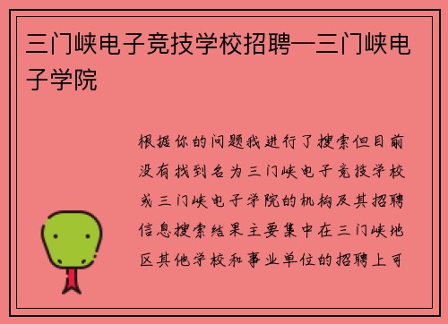 三门峡电子竞技学校招聘—三门峡电子学院